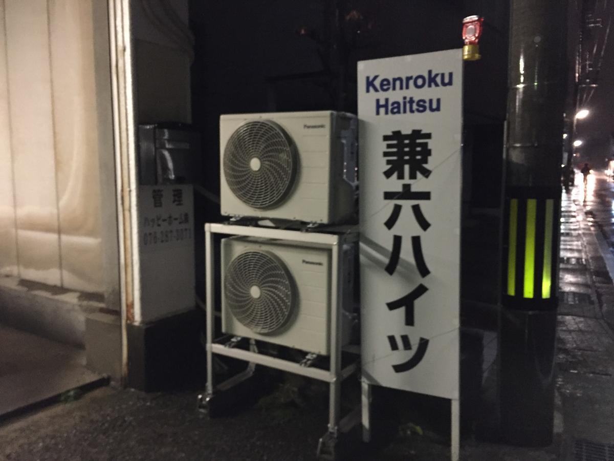 Kenroku Haitsu 205 Kanazawa Buitenkant foto